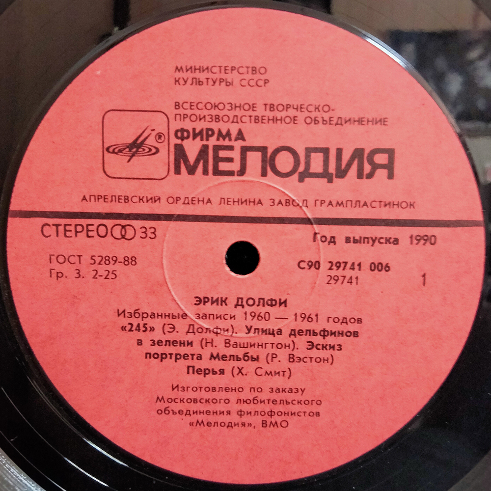 Эрик Долфи / Избранные Записи 1960-1961 (LP)