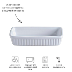 Блюдо для запекания classic, 11х18 см