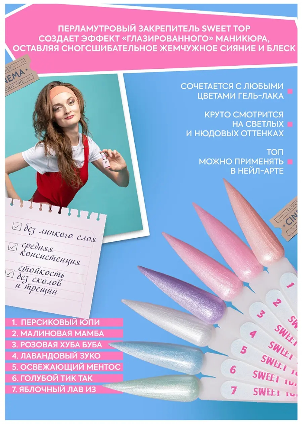 Топ перламутровый SWEET TOP ADRICOCO №4, 8 мл