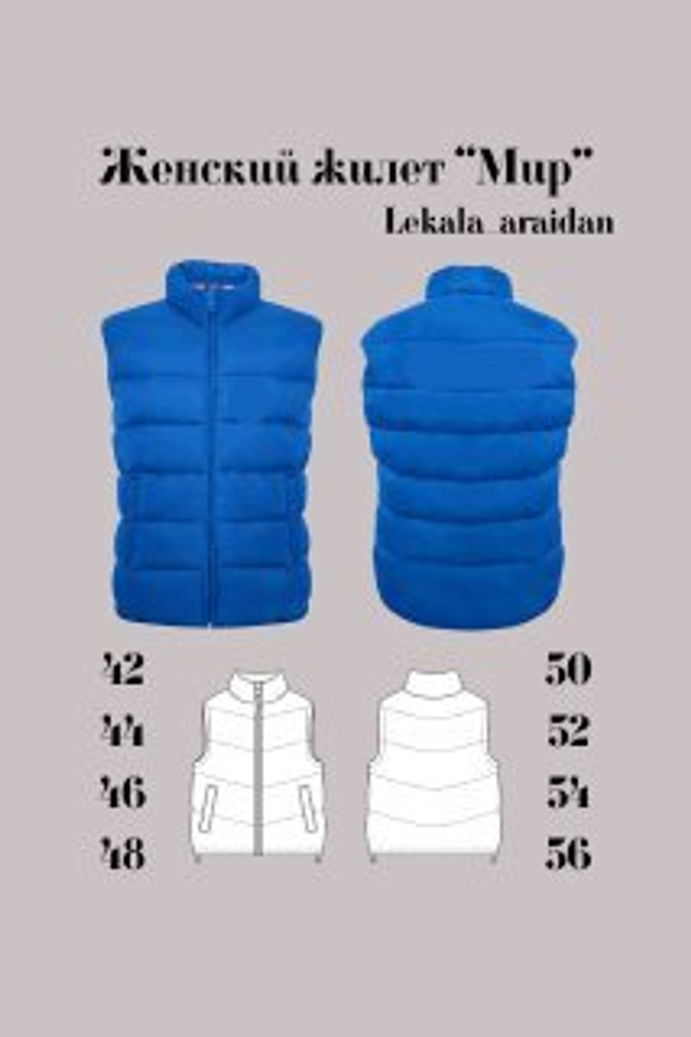 Жилетка унисекс Мир