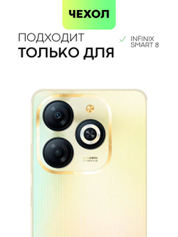Защитное стекло BROSCORP для Infinix Smart 8 (арт.INF-S8-FSP-GLASS-BLACK )