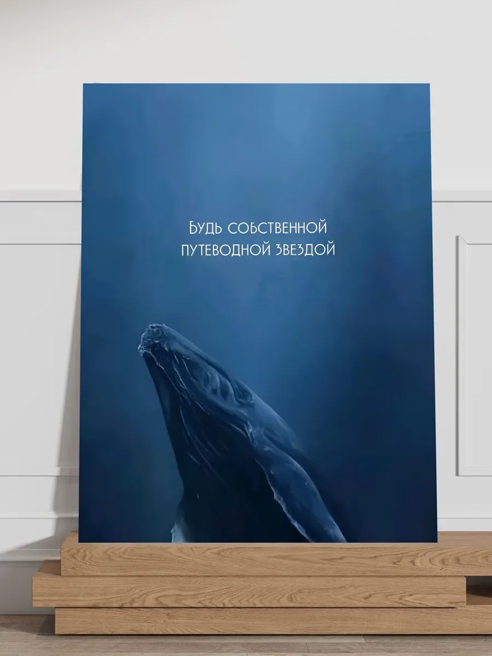 Картина на стену Путеводная звезда 30х40см 1шт.