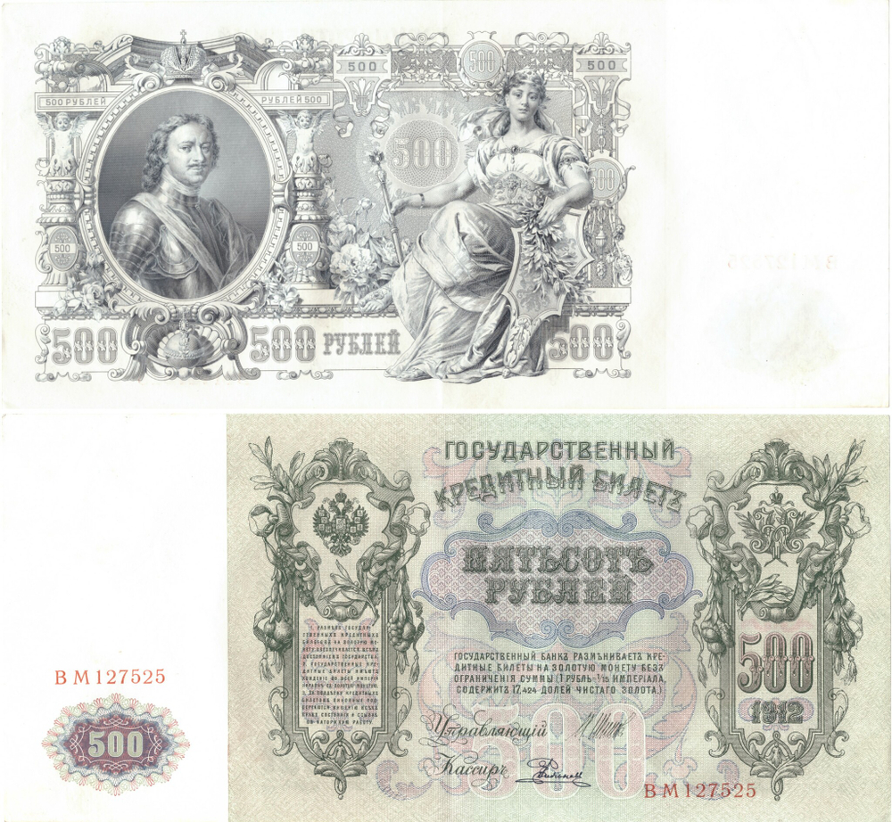 Кредитный билет 500 рублей 1912 (пресс) отборные коллекционные