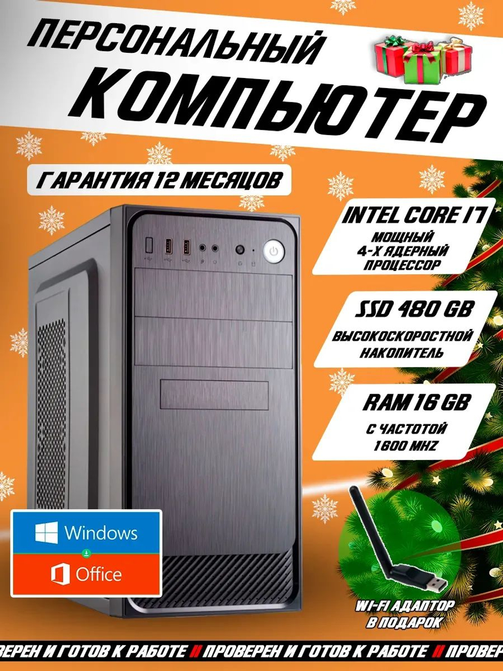 Системный блок ПК Intel Core i7 16GB RAM SSD 480GB