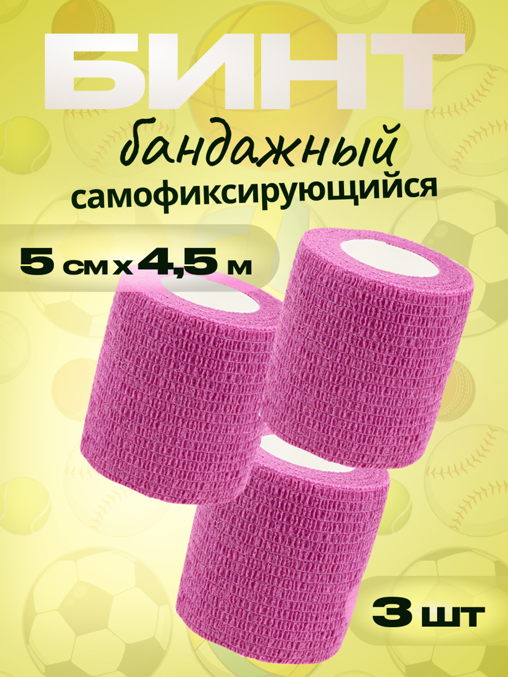 Бинт бандажный 5см 3шт