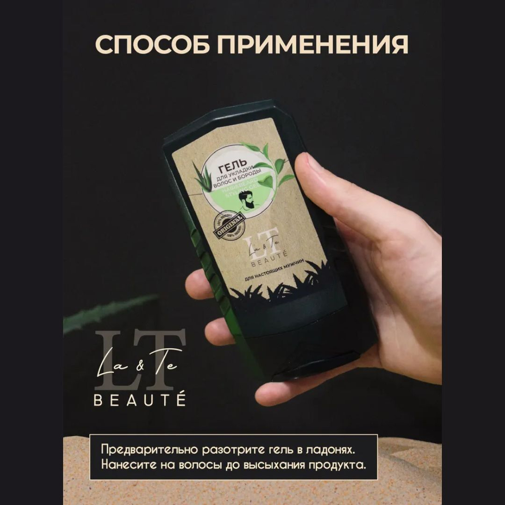 Гель для укладки волос и бороды La & Te