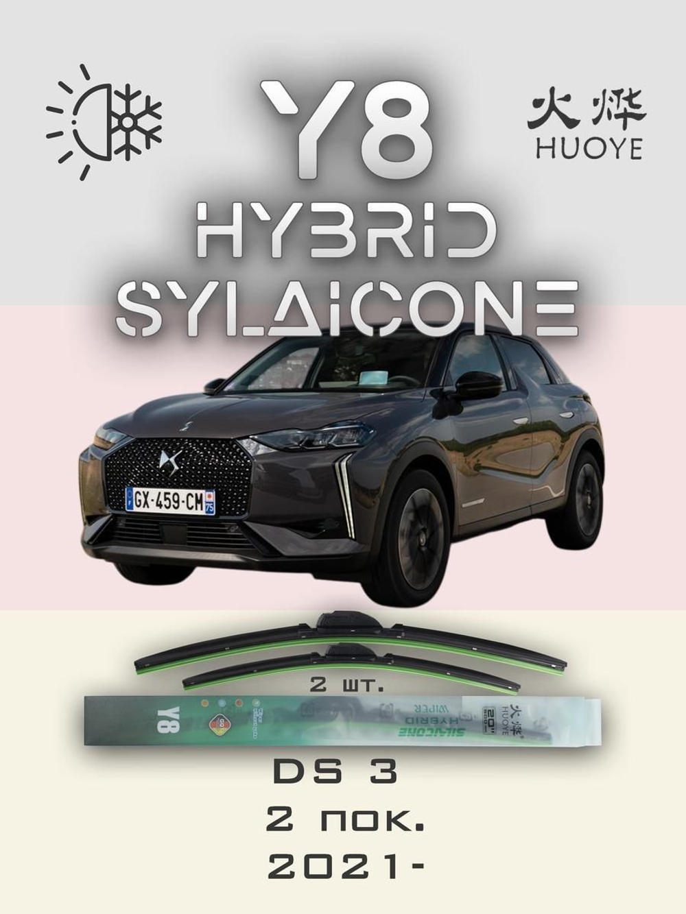 Щетки стеклоочистителя HUOYE Y8 600/400 мм на Denza X | Push button