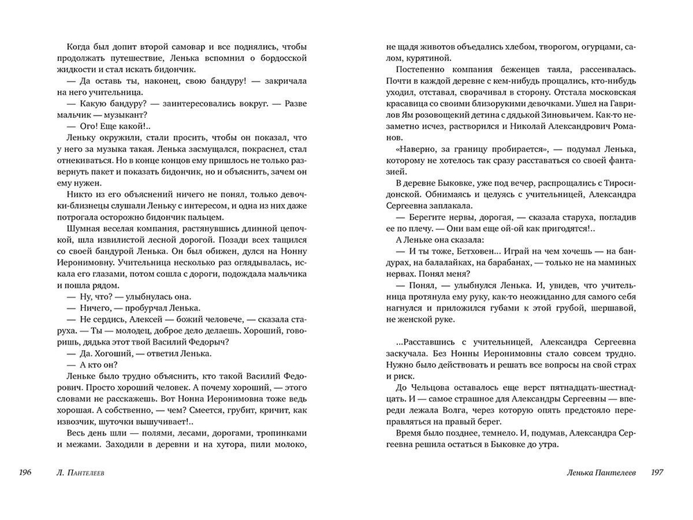 Леонид Пантелеев