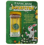 Капсула гаданий на открытке "Талисман Богатства"