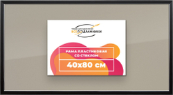 Рамка 55x80 для постера и фотографий, пластиковая, багетная, со стеклом и задником, ВсеПодрамники. Товар уцененный