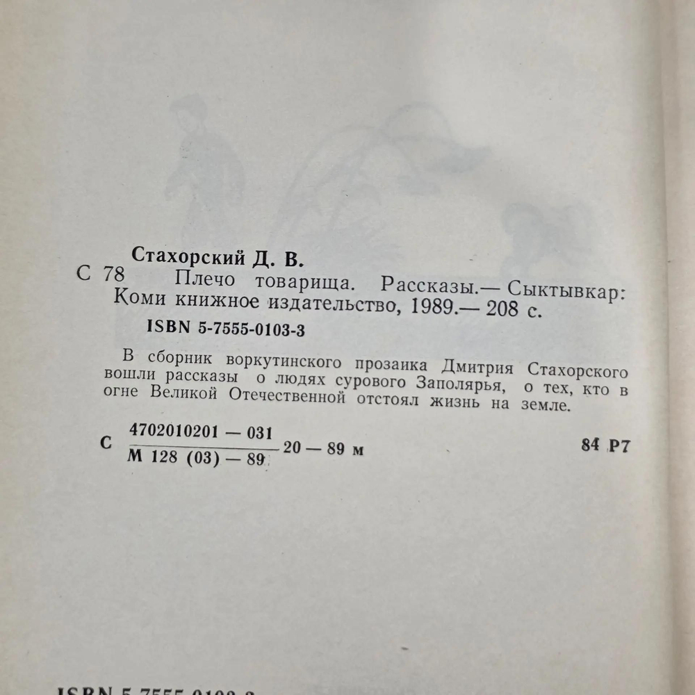книга " Плечо товарища "