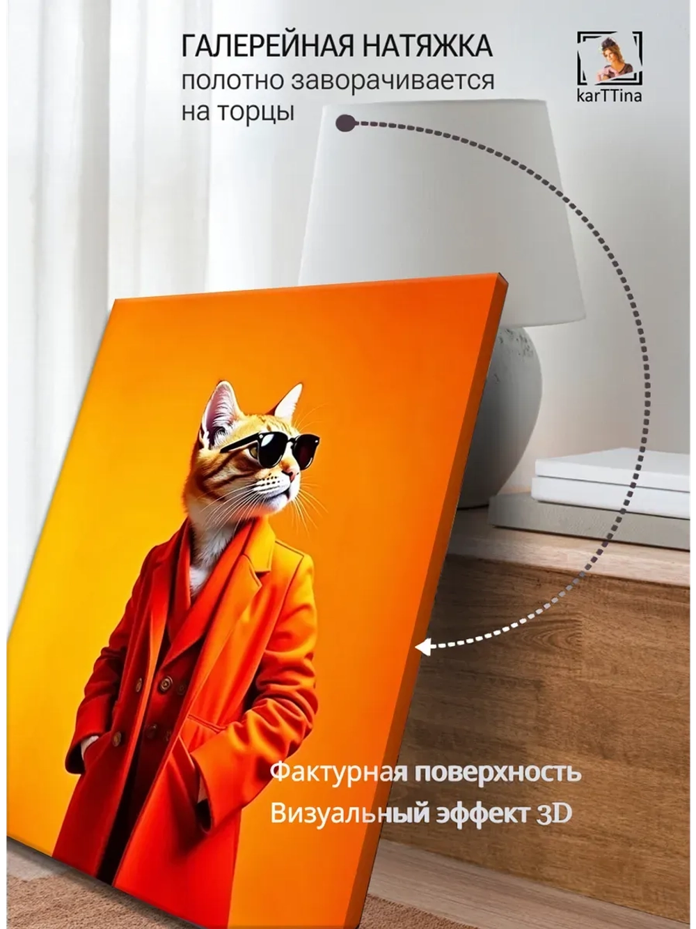 Картина Крутой кот в оранжевом галерейная 30х40см 1шт.