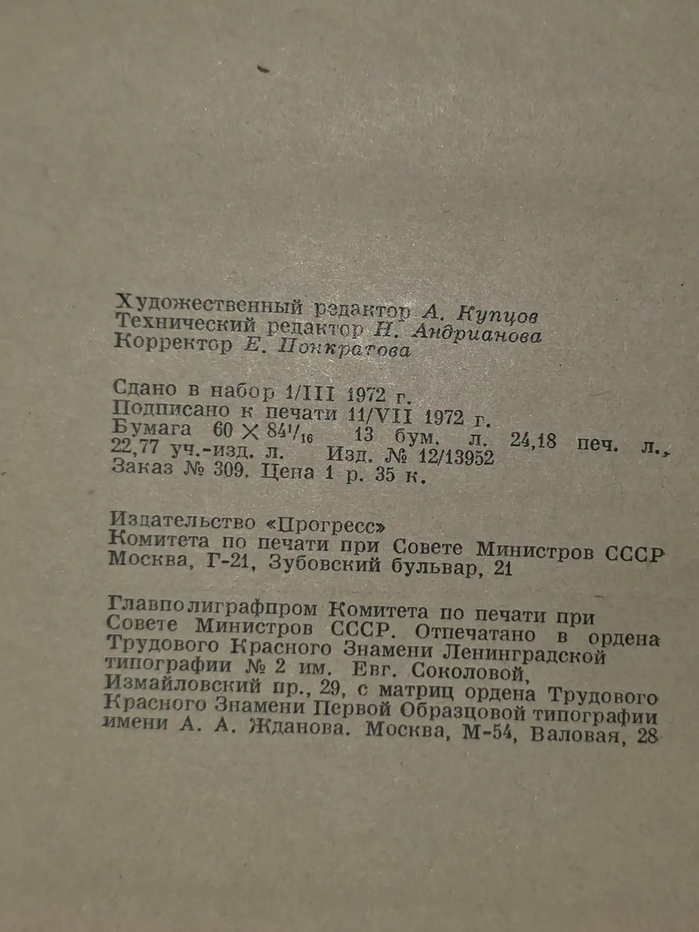 Кришан Чандар. Когда пробудились поля. Чинары моих воспоминаний. Рассказы