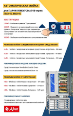 11000019444 Абат Пароконвектомат ПКА 20-1/1ПМ2-01 (парогенератор, 20хGN-1/1, память на 110 программ приготовления, 6 программ мойки, вся нерж, без г/емкостей, 3х-канальный щуп, регулировка влажности, вентилятор: реверс + 5 скоростей)