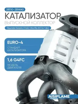 Катализатор в корпусе под штатный