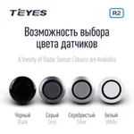 Парктроник перед+зад (8 черных датчиков) для подключения к магнитоле Teyes