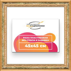 Рама 45x45 для картин и фотографий