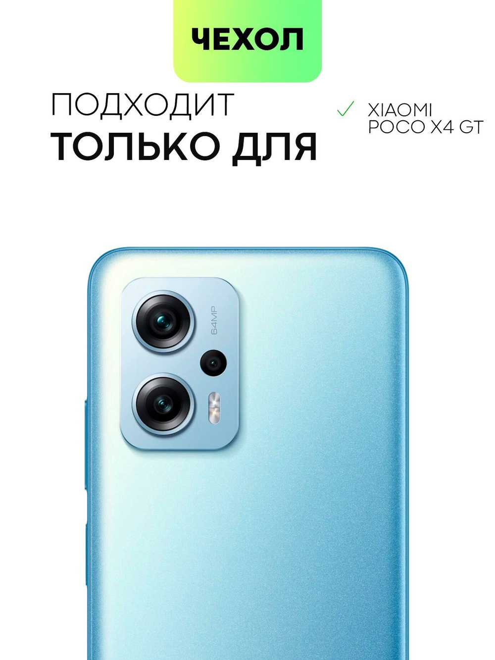 Чехол BROSCORP для Poco X4 GT оптом (арт. XM-POCOX4(GT)-TPU-01-TRANSPARENT)
