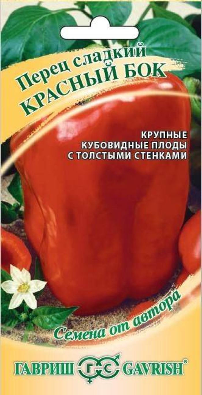 Перец Красный бок 0,1г автор. Н15  *10 ГШ