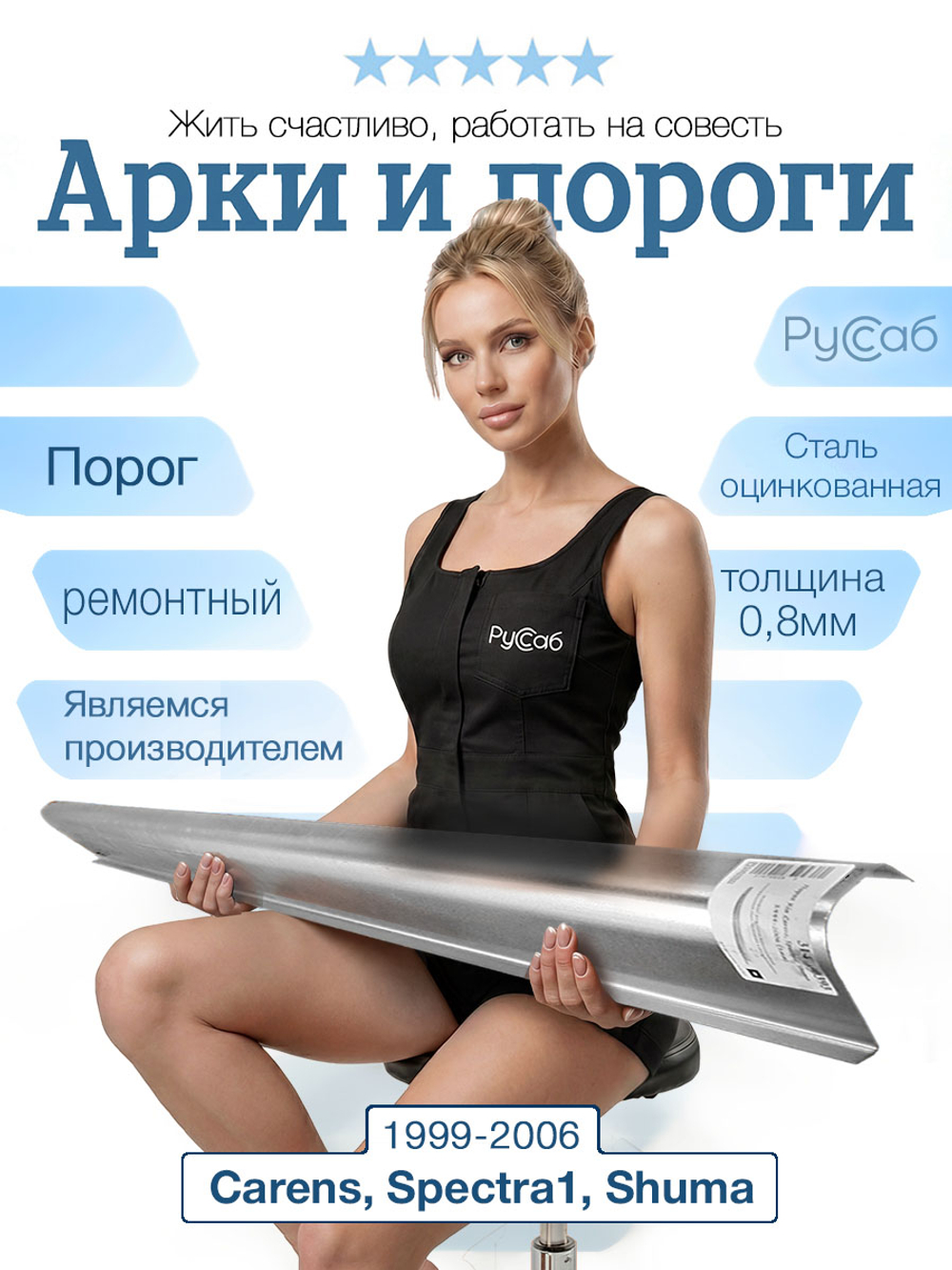 Порог Kia Carens, Spectra, Shuma 1999-2006 (0,8мм)