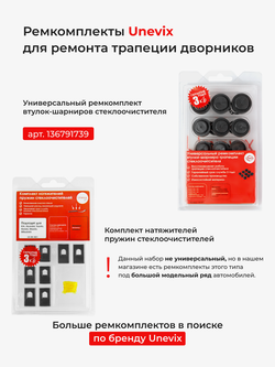 Ремкомплект трапеции стеклоочистителя Toyota Probox/Succeed [Кузов: NCP5#,NLP51] 2002-2014 (C-41)