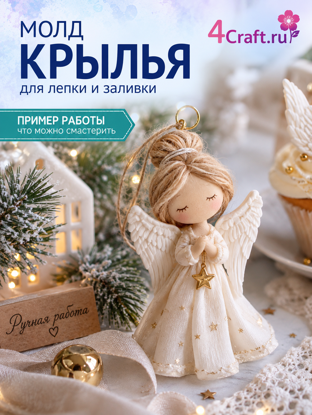 Молд силиконовый для творчества "Крылья 2" / Форма для полимерной глины, мыла, воска и гипса