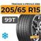 Tracmax X-Privilo S360 205/65 R15 99T XL