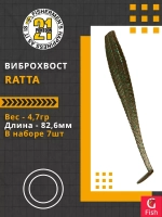 Виброхвост Pontoon21 Homunculures Ratta, 2.75'', длина 69,9мм, вес 2,4гр, цвет 416, в упаковке 8шт