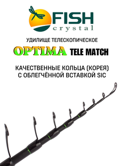 Удилище телескопическое с кольцами (матчевое) "OPTIMA TELE MATCH", длина 4.2 м (8-25 гр) 8 секций, CARBON TORAY