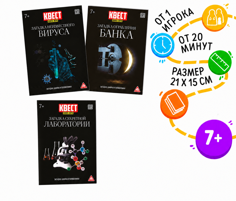 Книги квест - игры №3, арт. 04423