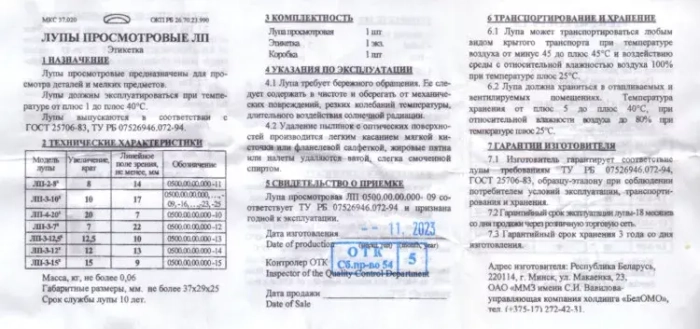 Лупа ЛП-2-8x БелОМО