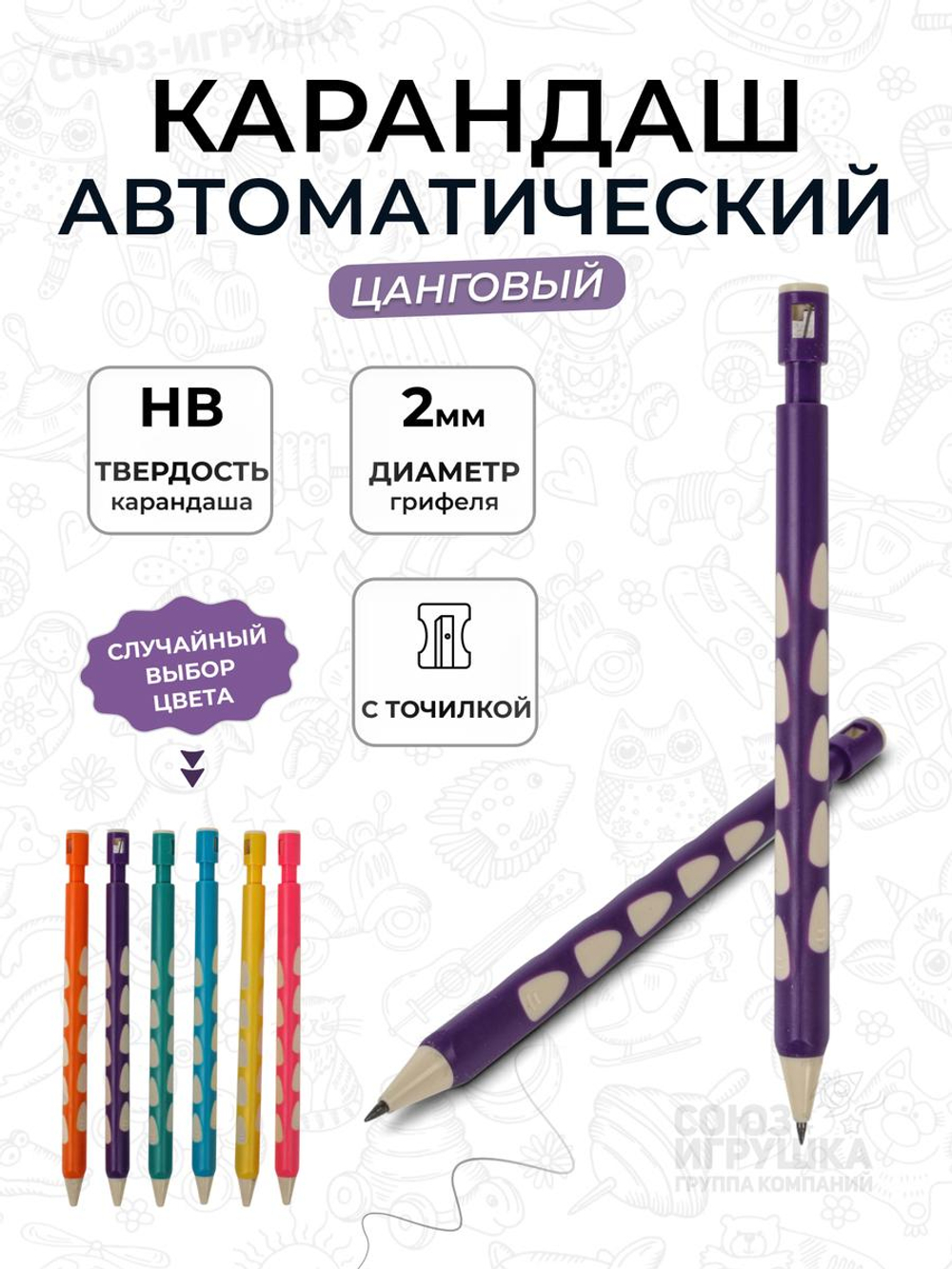 Карандаш автоматический цанговый 2 мм, трехгранный, с точилкой, 6 микс