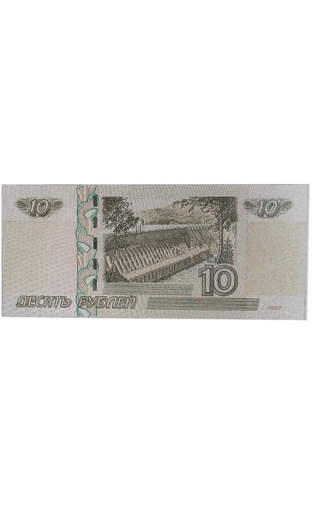 Банкнота 10 рублей 1997 год (выпуск 2022) серия аБ. Пресс UNC