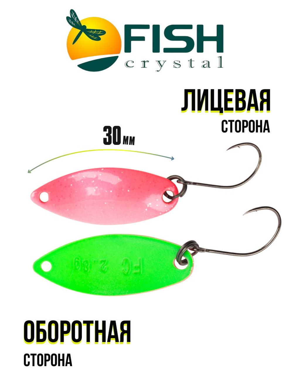 Блесна Fish Crystal SPORTING 30 мм 2.8 г на форель цвет 66