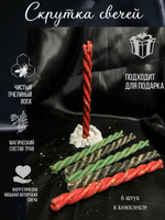 Свечи скрутки любовь