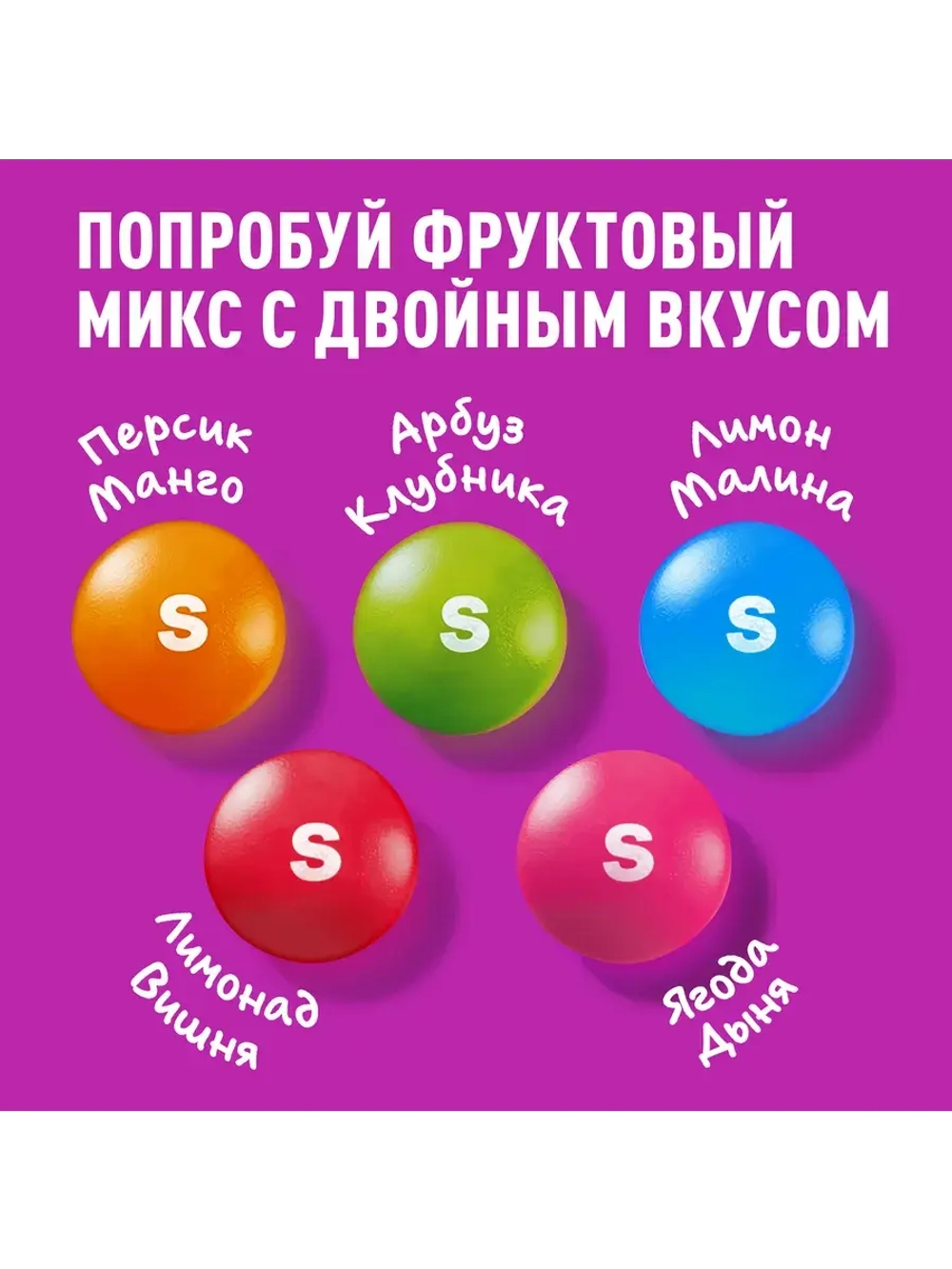 Драже Скитлс 2 в 1 "Попробуй Радугу" 70 г * 5 шт