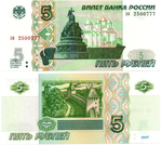 Банкнота 5 рублей 1997 г. Красивый номер ЭВ 2500777. Пресс UNC