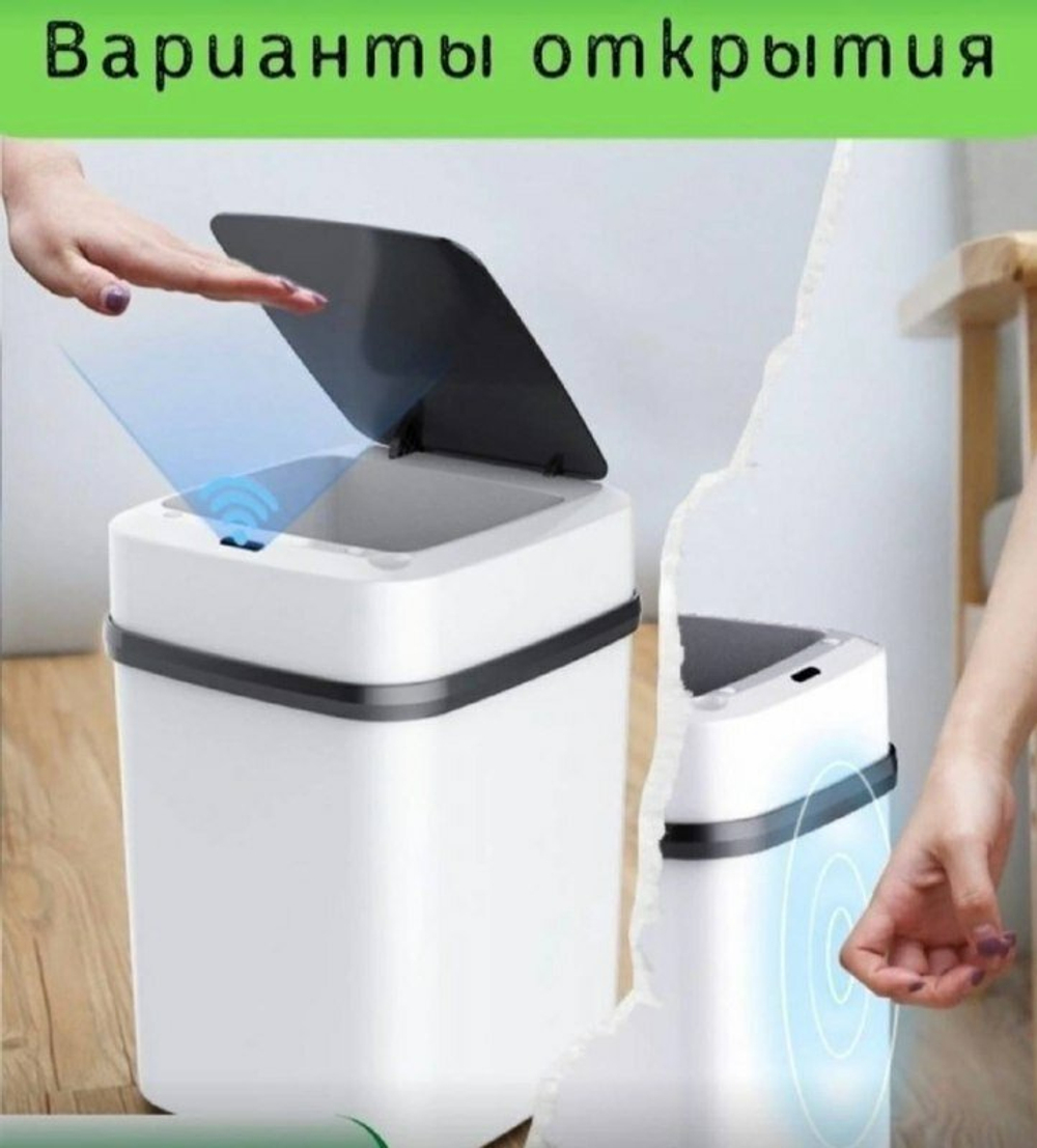 Сенсорное умное ведро для мусора 6л