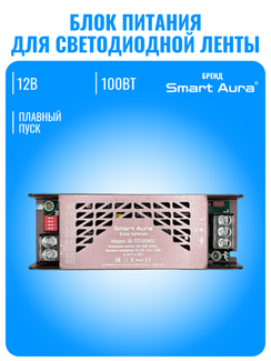 Блок питания Smart Aura для светодиодной ленты