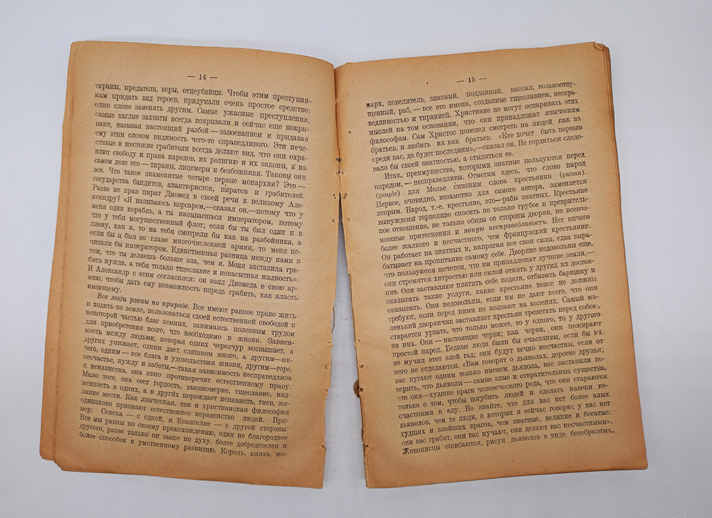 "Очерки по истории социализма". В.П.Волгин. 1923г. - раритет