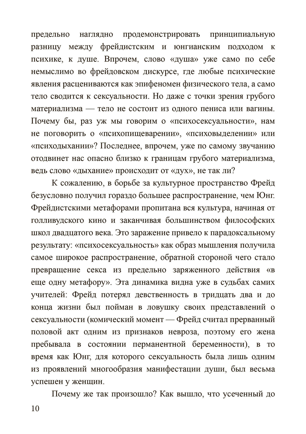 Ключи к внутренней бесконечности. Путеводитель по юнгианской психологии (PDF)