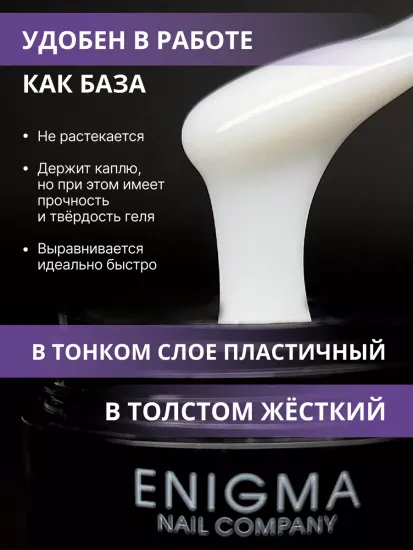 Жидкий бескислотный гель Enigmanic SMART gel 02 50 мл.