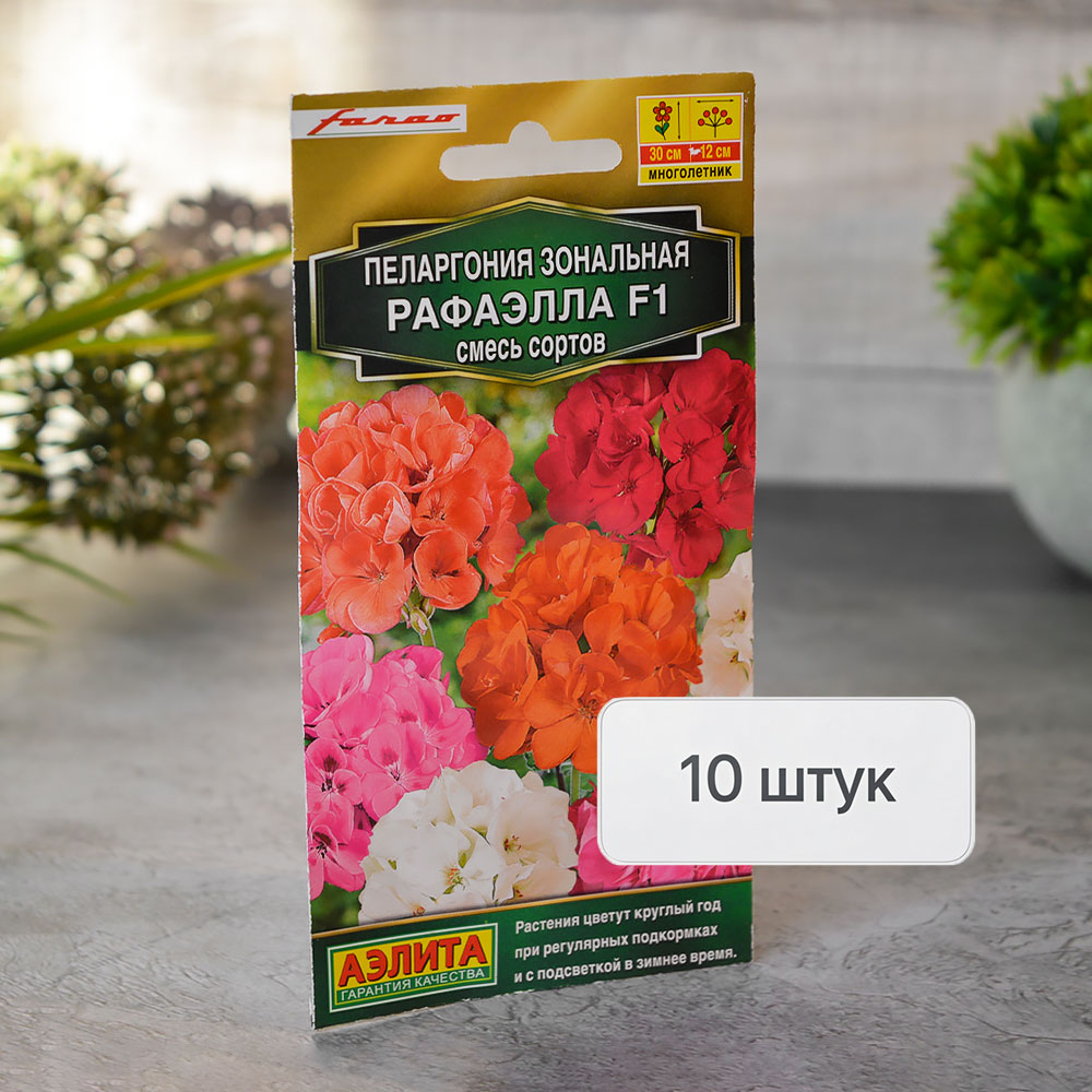 ПЕЛАРГОНИЯ Рафаэлла смесь Аэлита Ц (10шт)