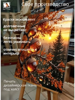 Картина "Капли счастья", для интерьера 50х70см 1шт.