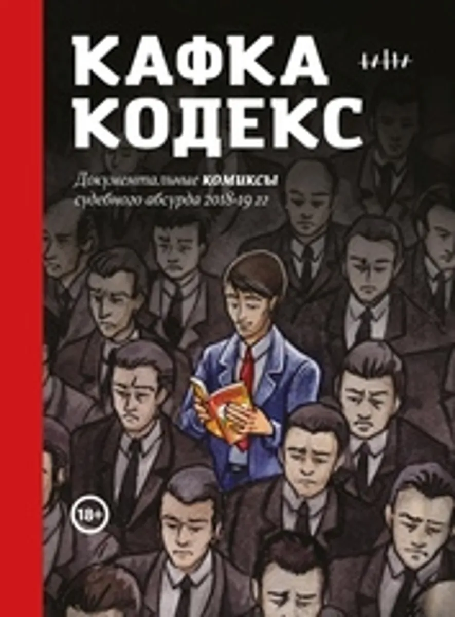 Кафка Кодекс (Б/У)