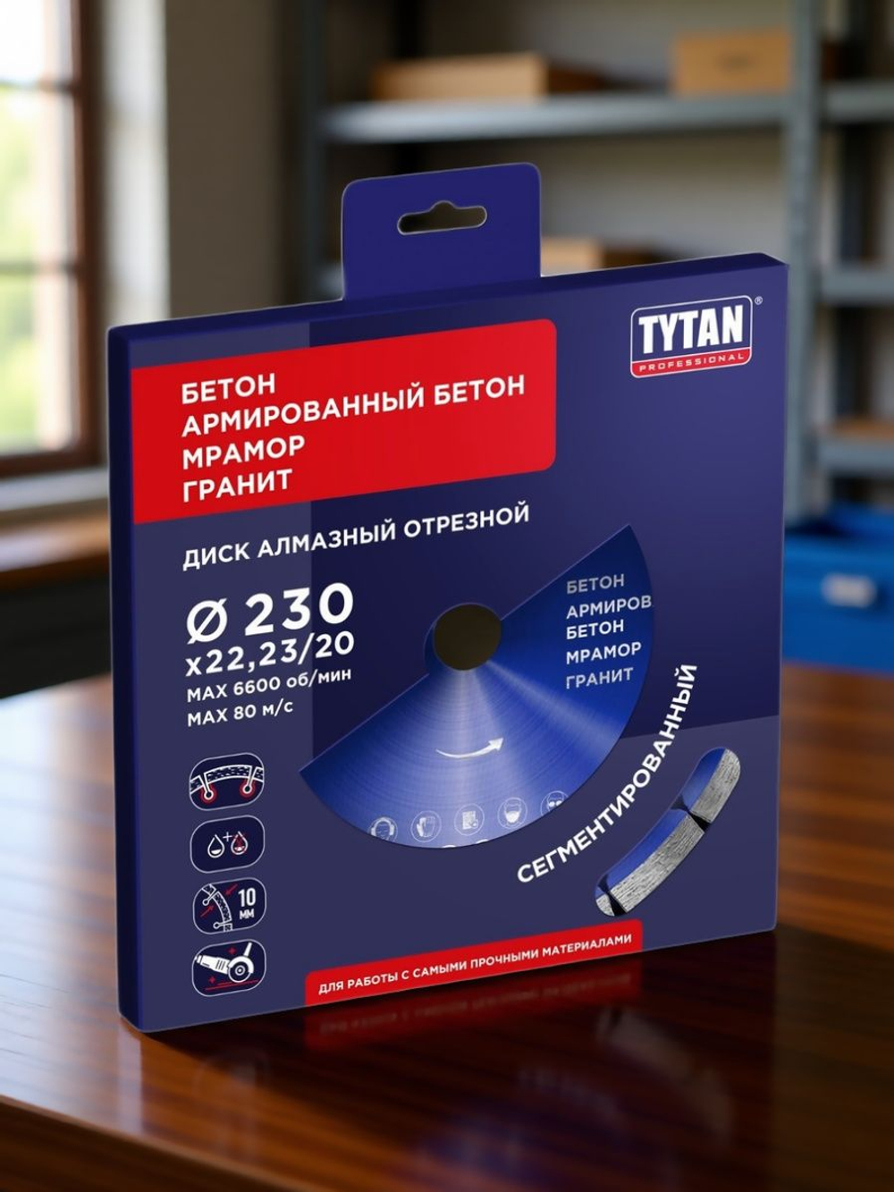 Tytan Professional алмазный отрезной диск по армированному бетону сегментированный 230х2,6х22,23/20