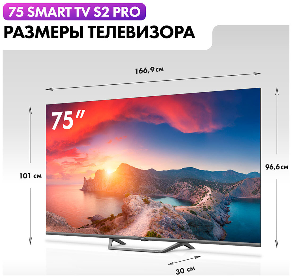 ЖК-телевизор HAIER 75 SMART TV S2 Pro