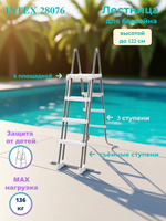 Лестница для бассейна Intex, четырехступенчатая с площадкой, цвет бежевый