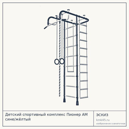 Детский спортивный комплекс Пионер АМ сине/жёлтый — от 5 900 ₽