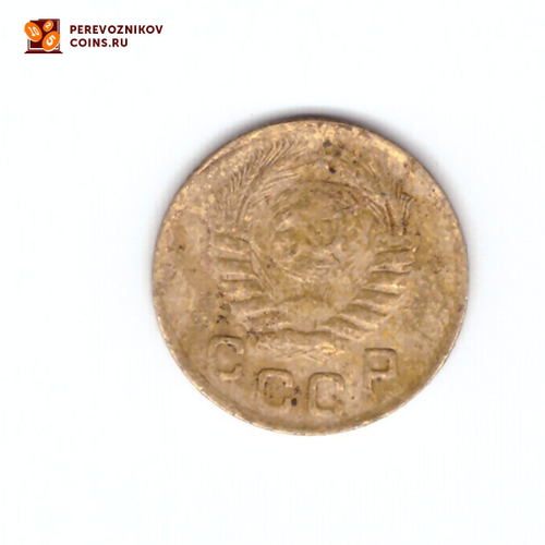 1 копейка 1946 F